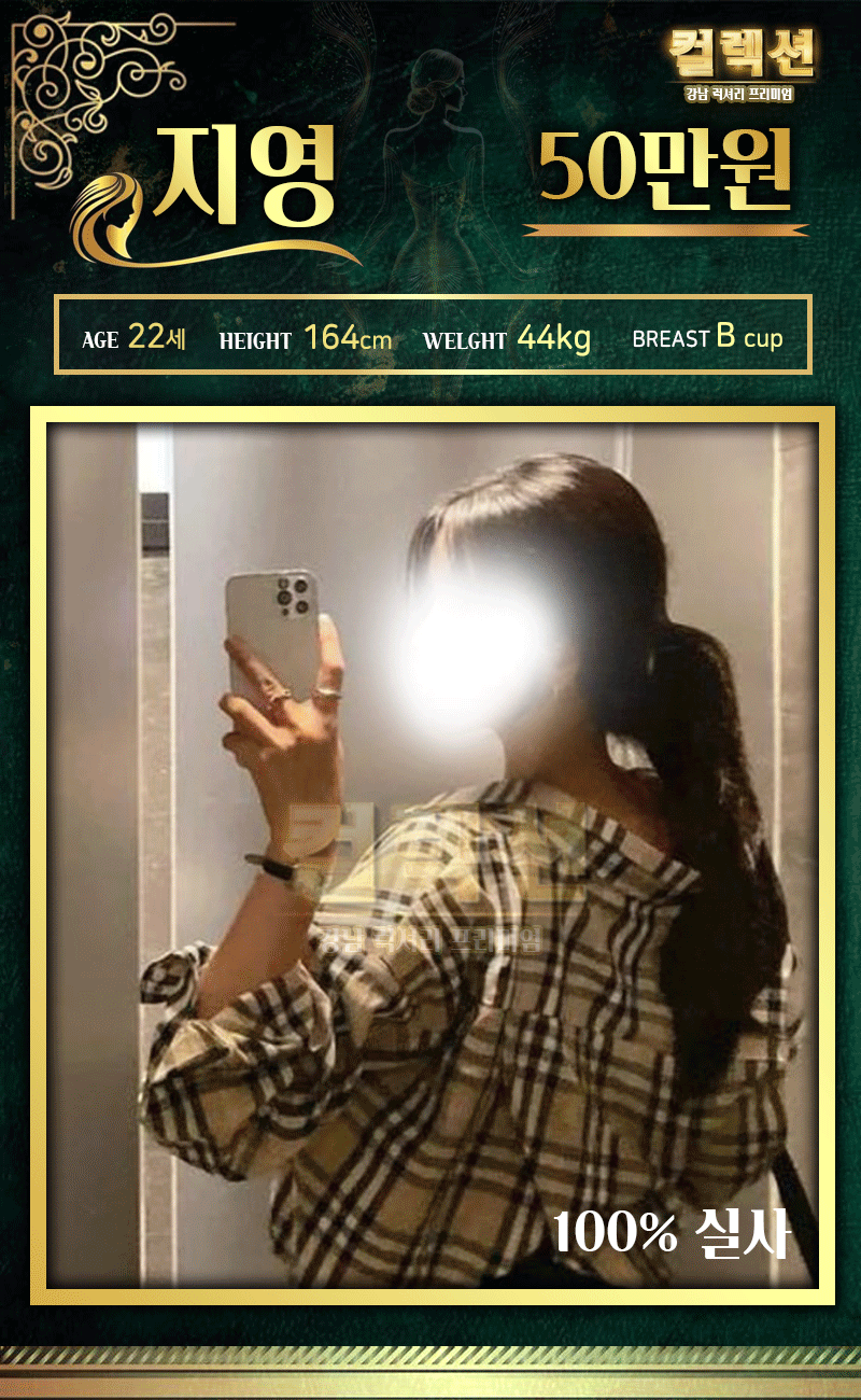 강남 오피 컬렉션 01057614091 42