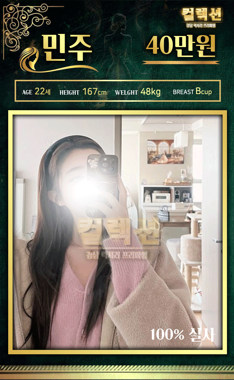 강남 오피 컬렉션 01057614091 24