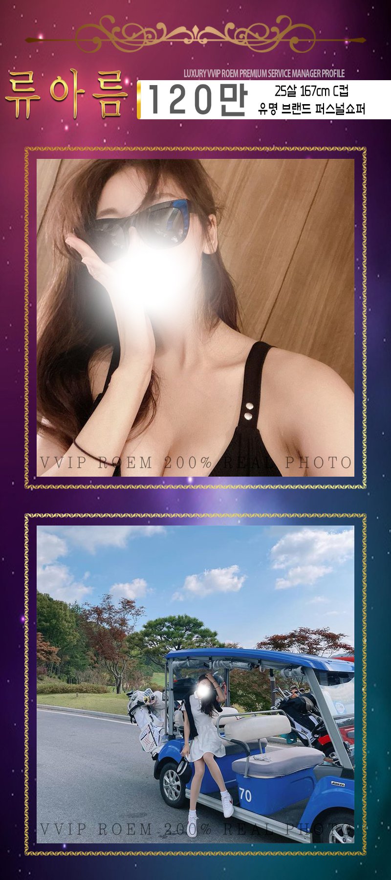 강남 오피 VVIP로엠 01076144082 62