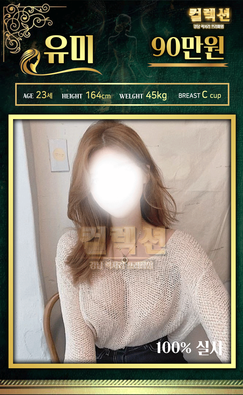 강남 오피 컬렉션 01057614091 72