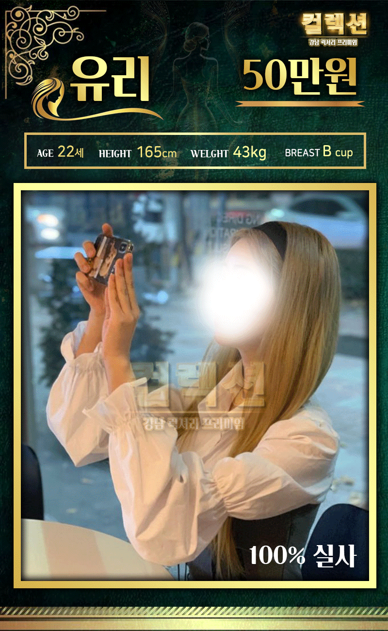 강남 오피 컬렉션 01057614091 39
