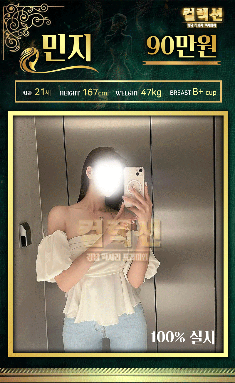 강남 오피 컬렉션 01057614091 71