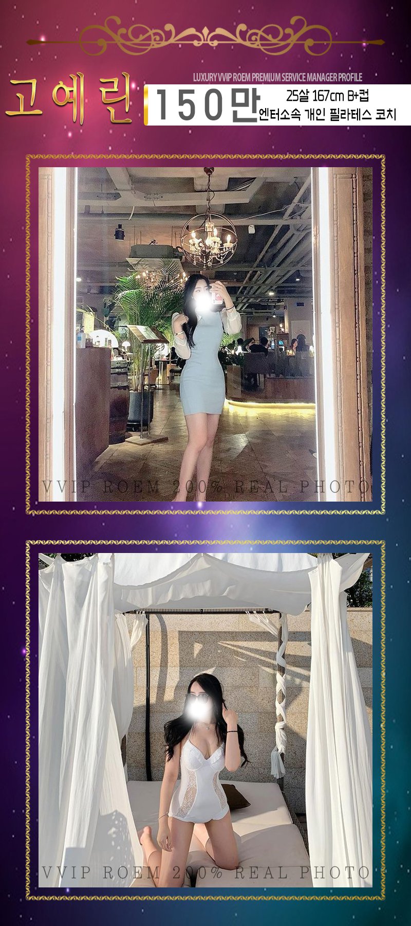 강남 오피 VVIP로엠 01076144082 74
