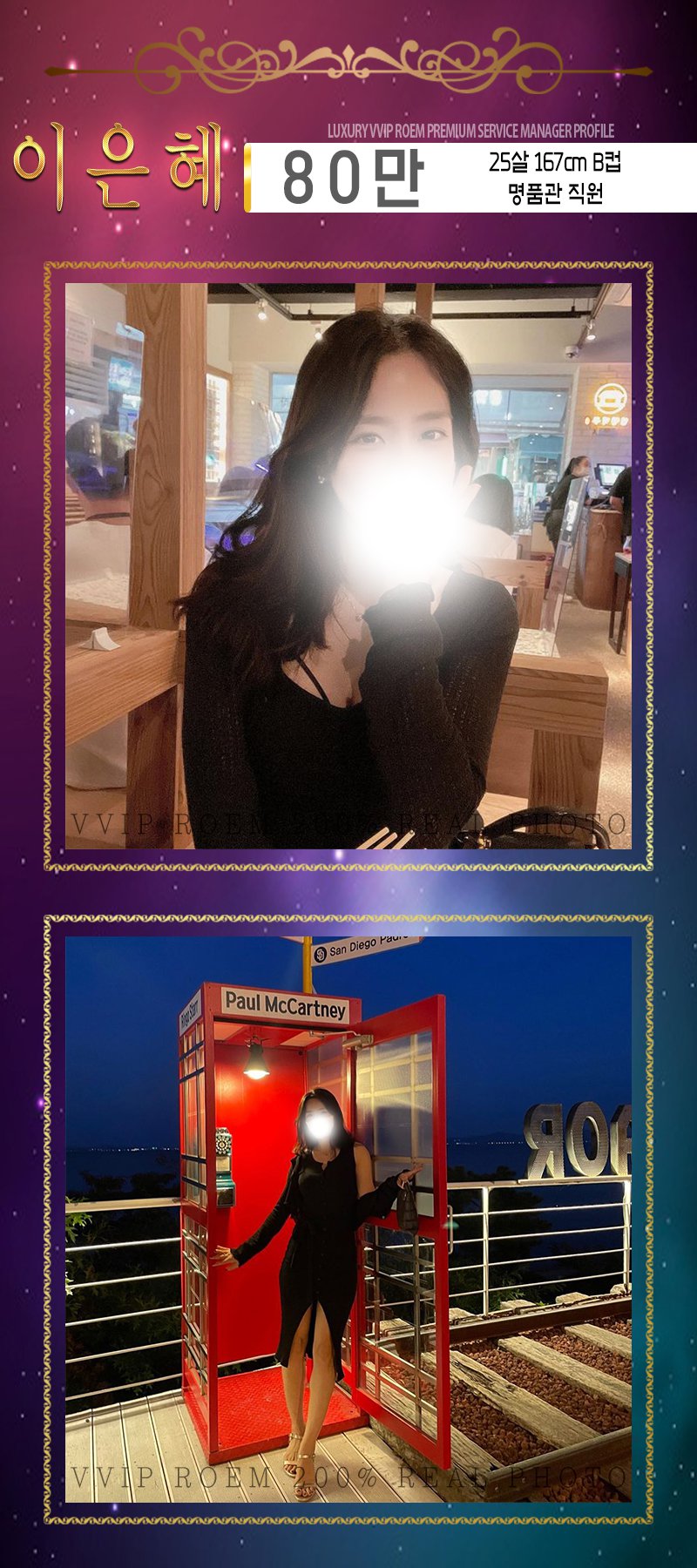강남 오피 VVIP로엠 01076144082 20
