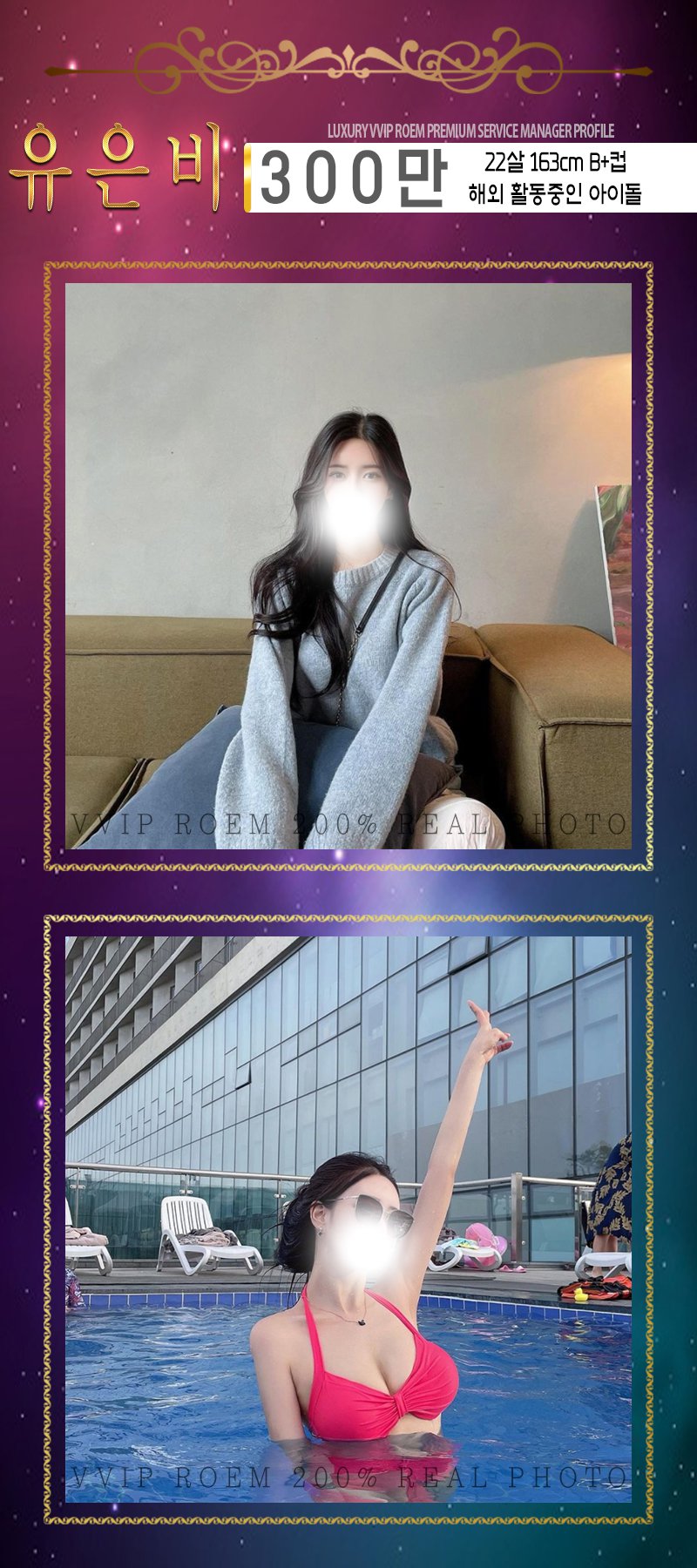 강남 오피 VVIP로엠 01076144082 88