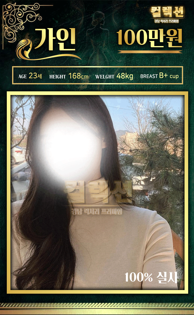 강남 오피 컬렉션 01057614091 75