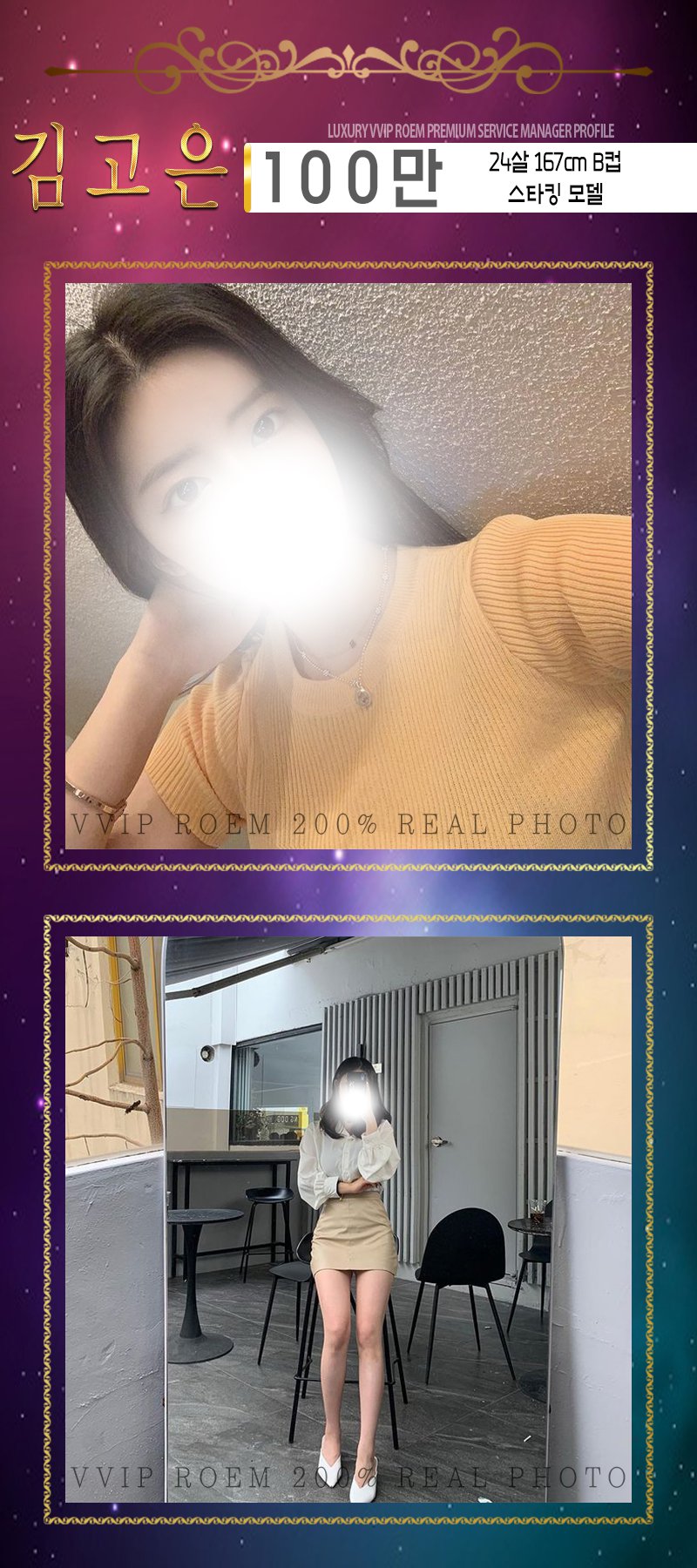 강남 오피 VVIP로엠 01076144082 52