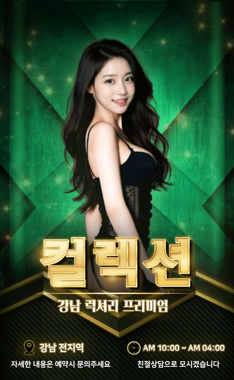 강남 오피 컬렉션 01057614091 1
