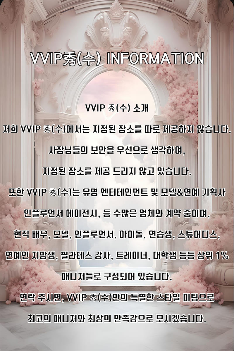 강남 오피 VVIP秀 01083129685 2