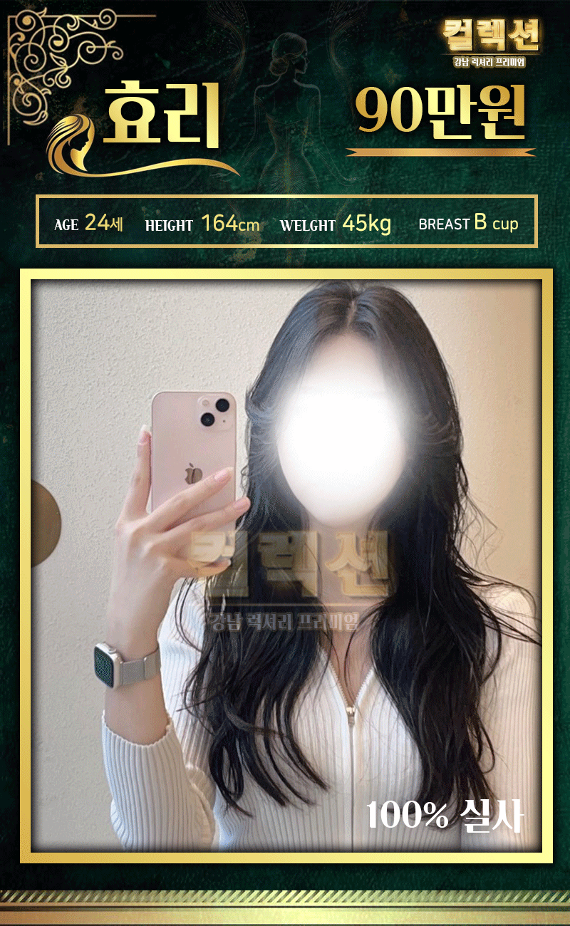 강남 오피 컬렉션 01057614091 70