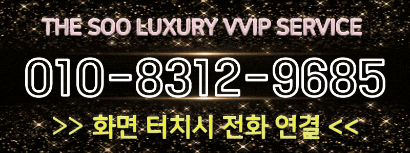 강남 오피 VVIP秀 01083129685 4