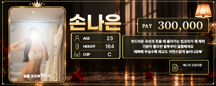 강남  미녀와야수 01056964923 48