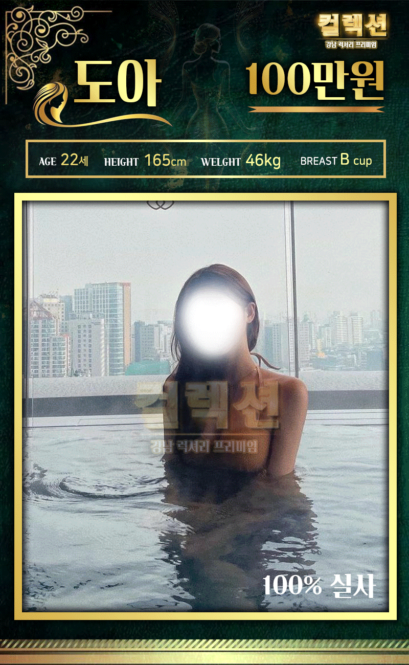 강남 오피 컬렉션 01057614091 77