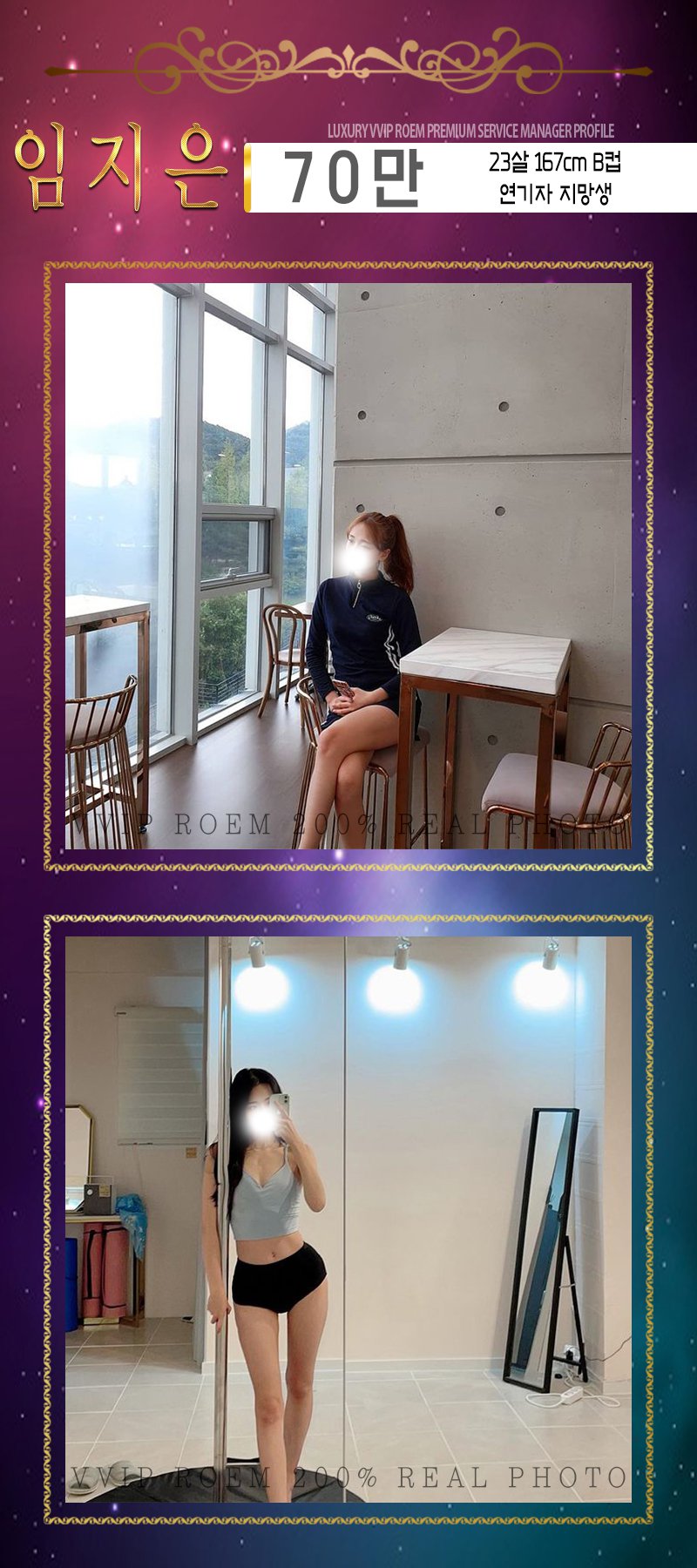 강남 오피 VVIP로엠 01076144082 12