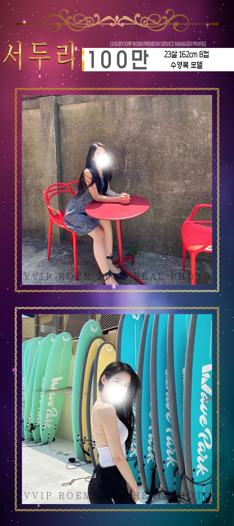 강남 오피 VVIP로엠 01076144082 54