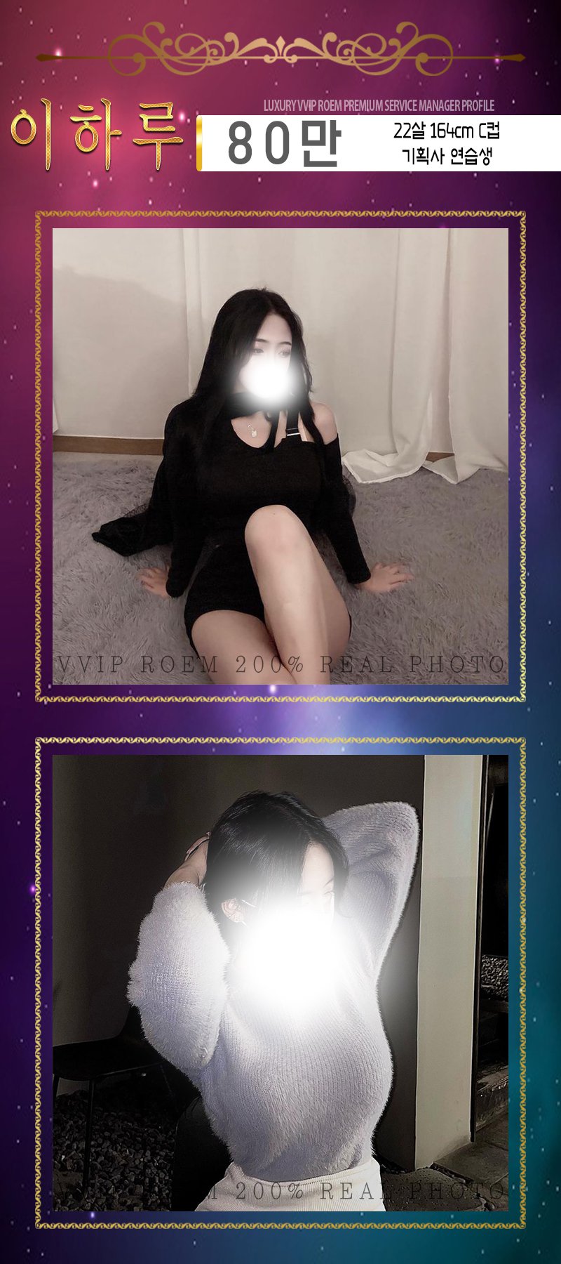 강남 오피 VVIP로엠 01076144082 22
