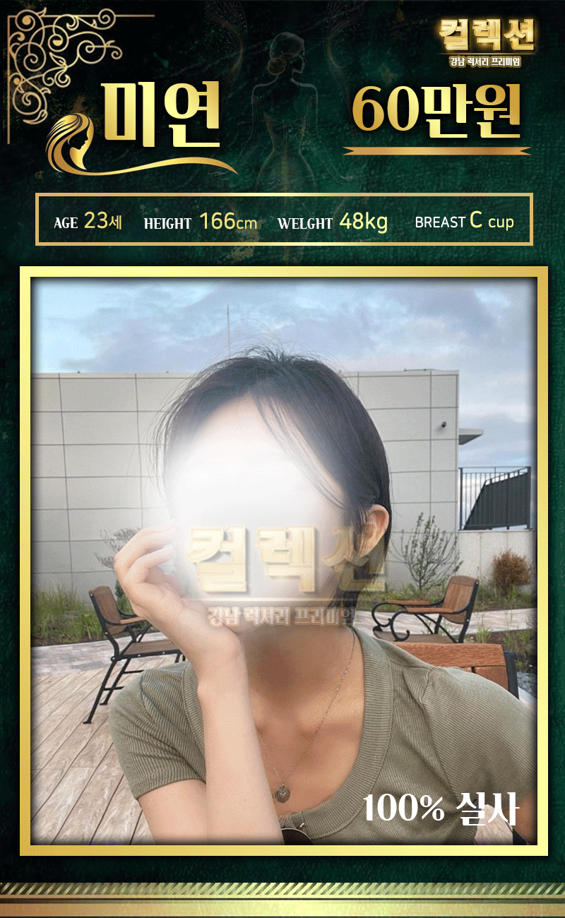 강남 오피 컬렉션 01057614091 50