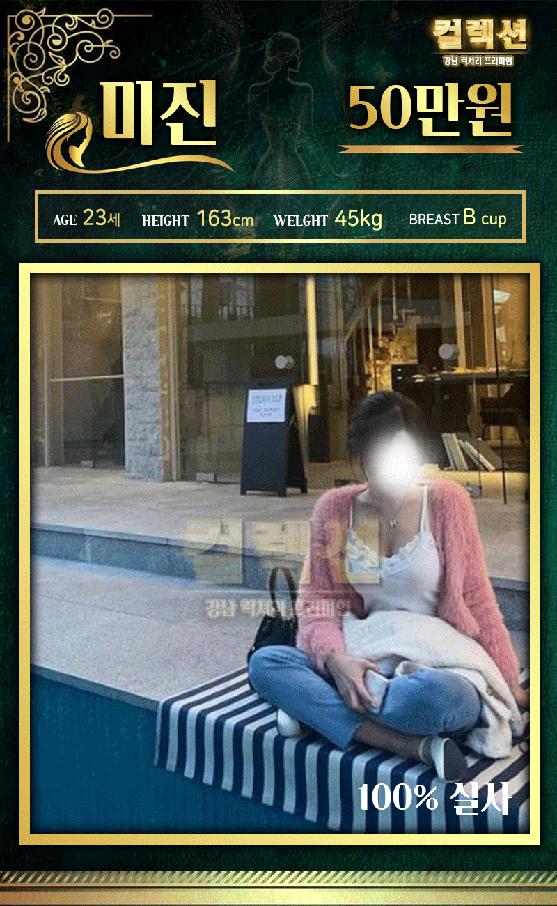 강남 오피 컬렉션 01057614091 37