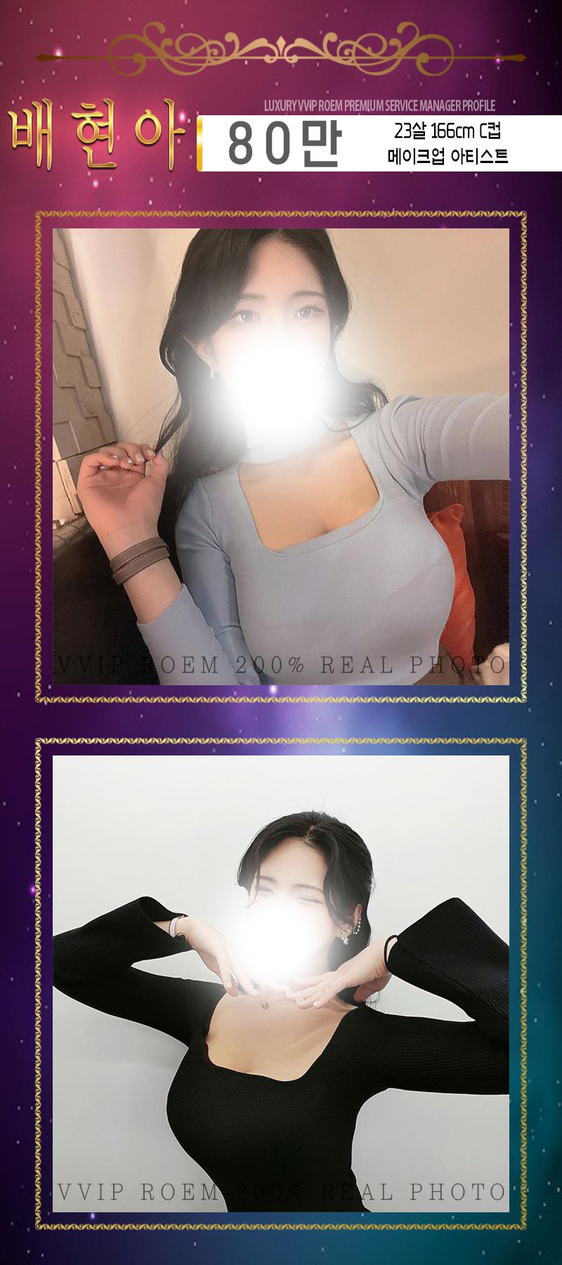 강남 오피 VVIP로엠 01076144082 16