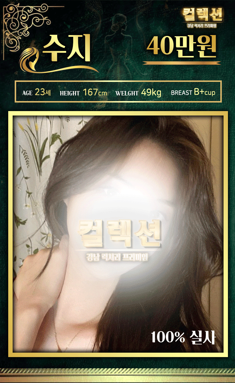 강남 오피 컬렉션 01057614091 22