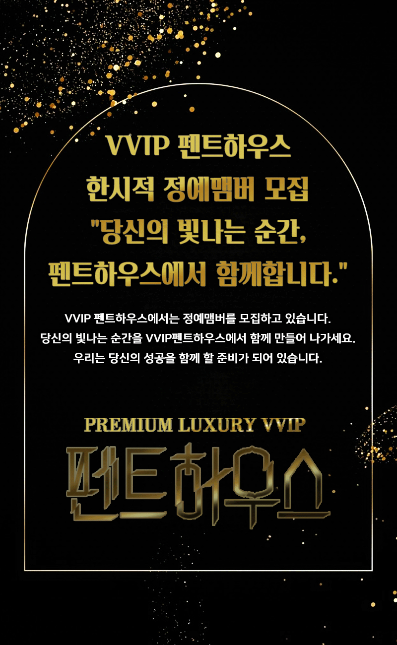 강남 오피 VVIP펜트하우스 01096722108 1
