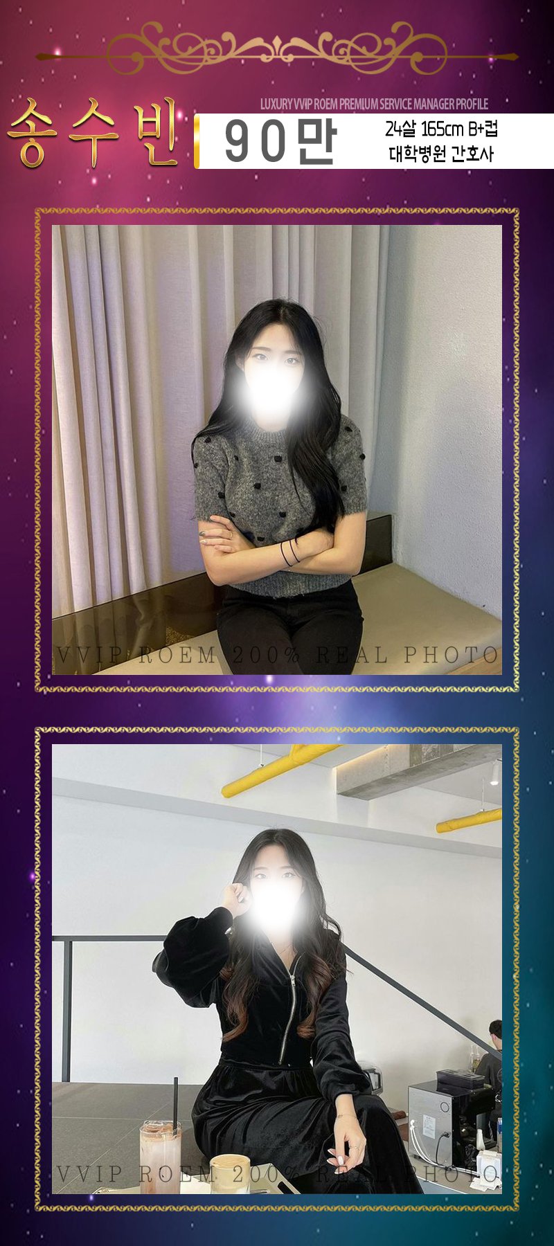 강남 오피 VVIP로엠 01076144082 32