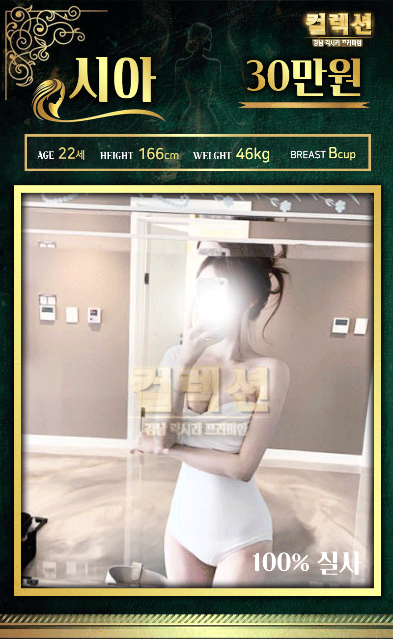 강남 오피 컬렉션 01057614091 8