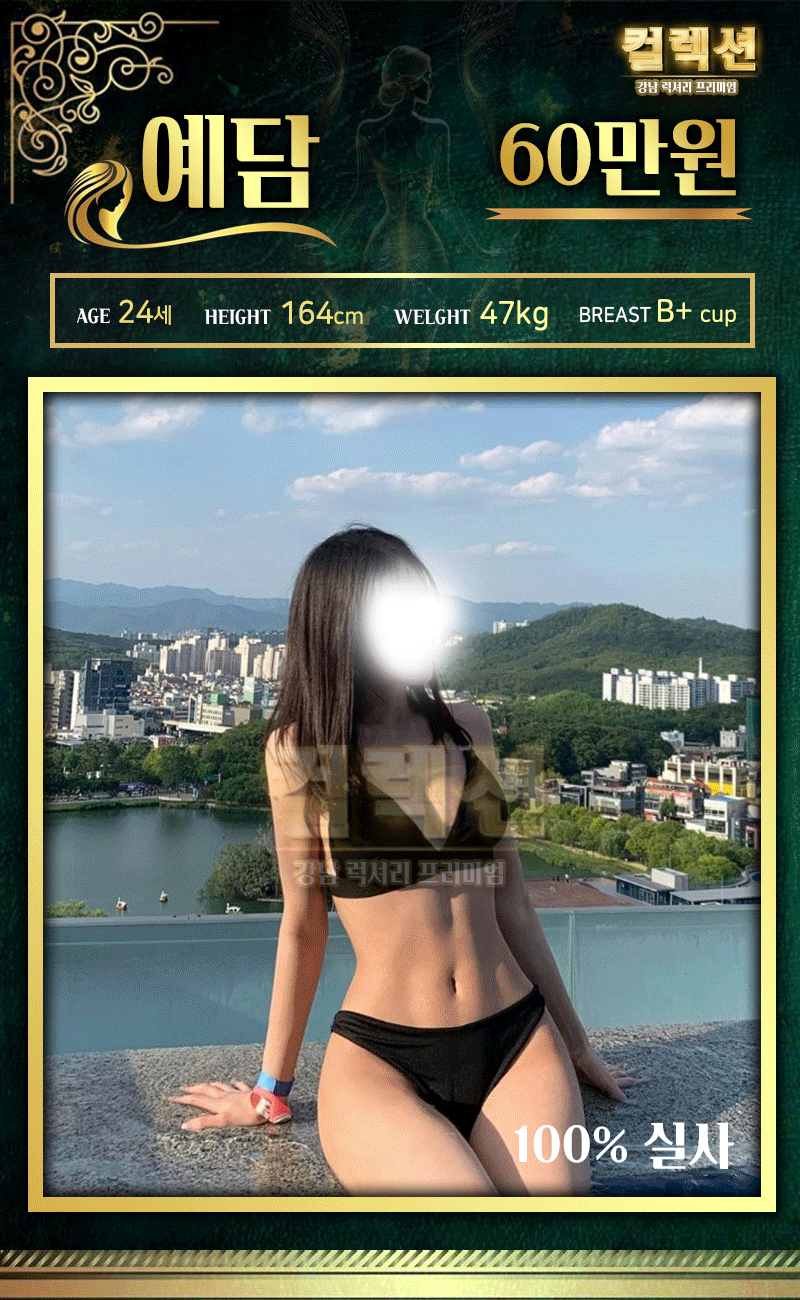 강남 오피 컬렉션 01057614091 52