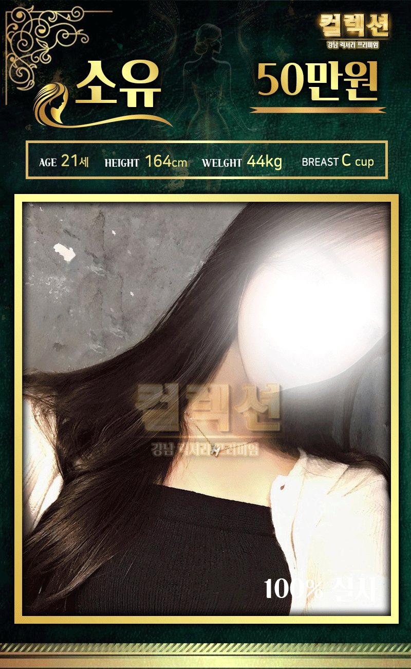 강남 오피 컬렉션 01057614091 40