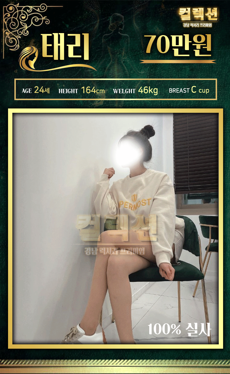 강남 오피 컬렉션 01057614091 58