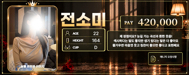 강남  미녀와야수 01056964923 108