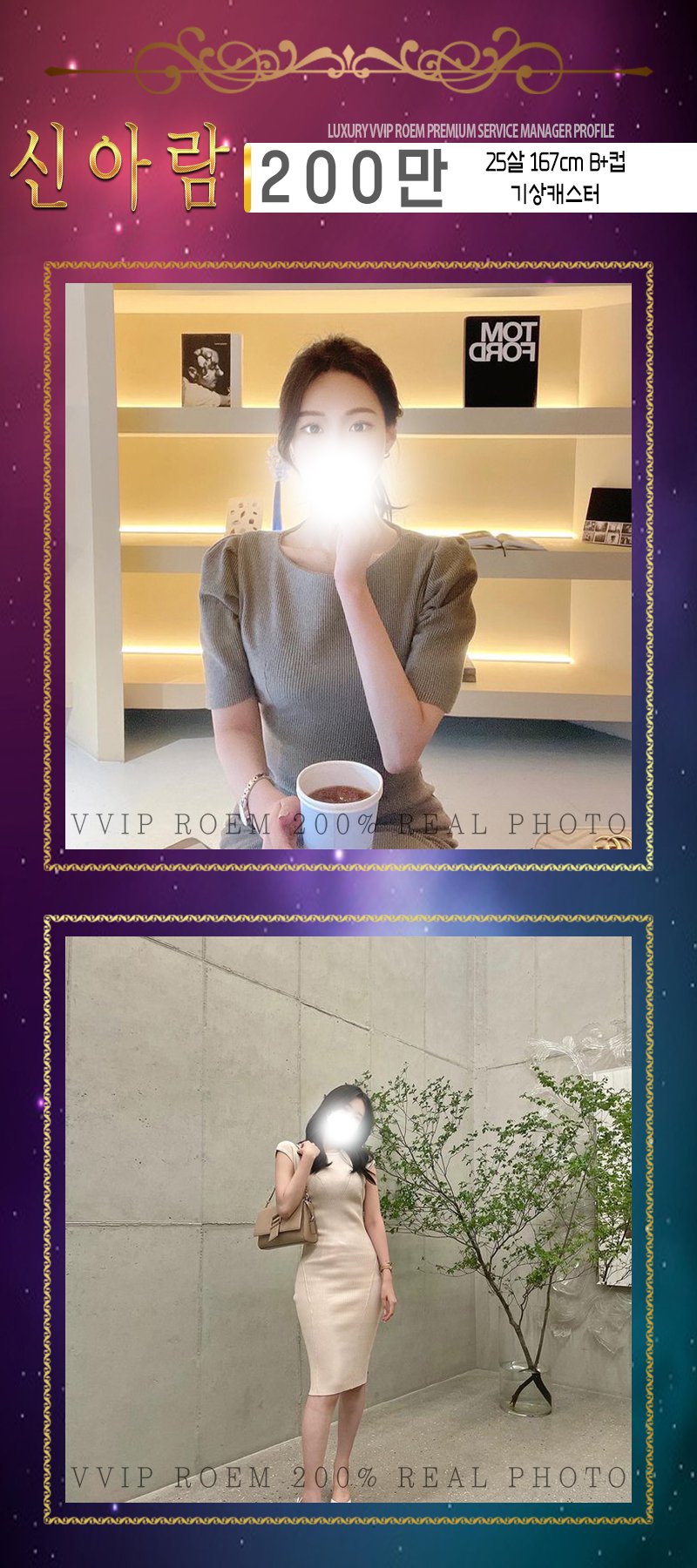 강남 오피 VVIP로엠 01076144082 86