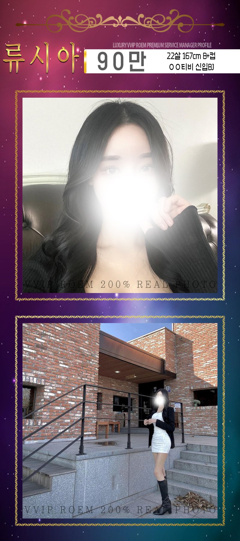 강남 오피 VVIP로엠 01076144082 42