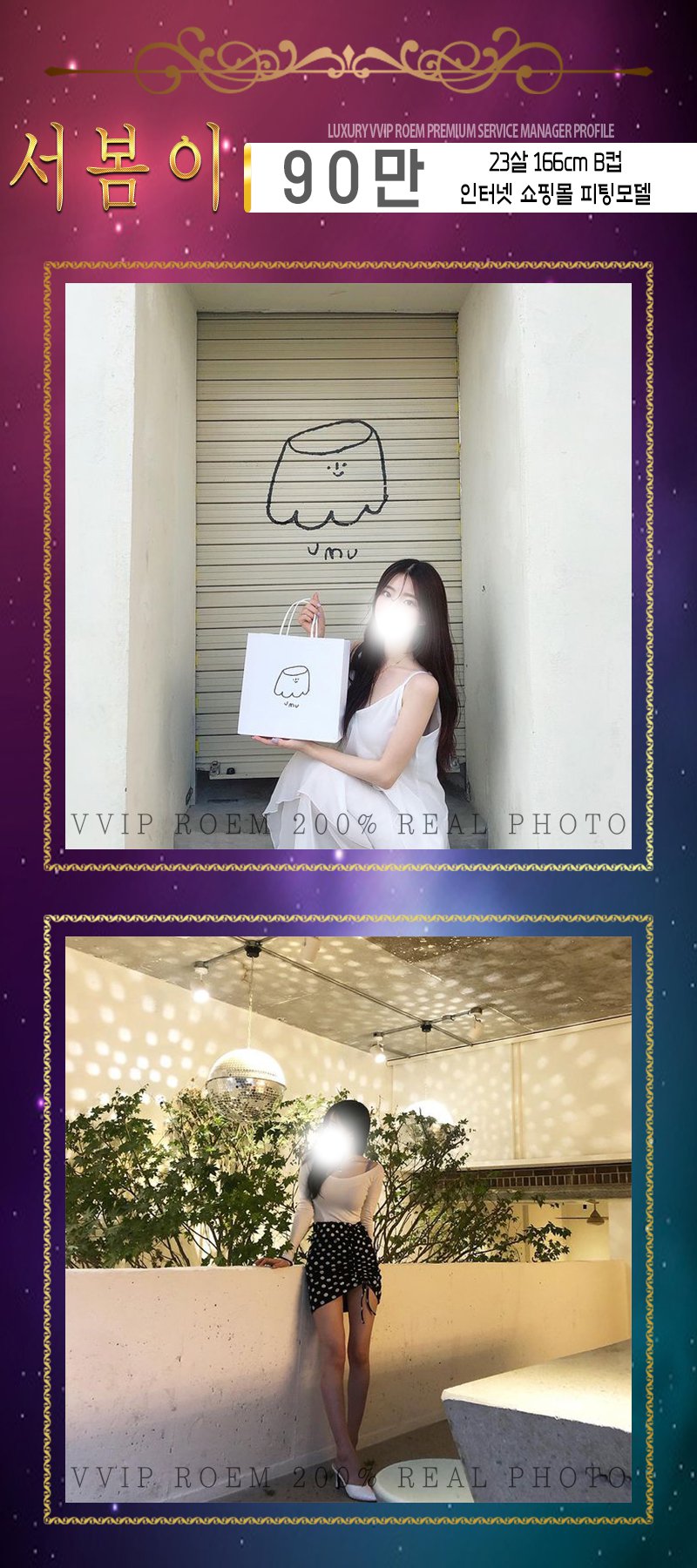 강남 오피 VVIP로엠 01076144082 30