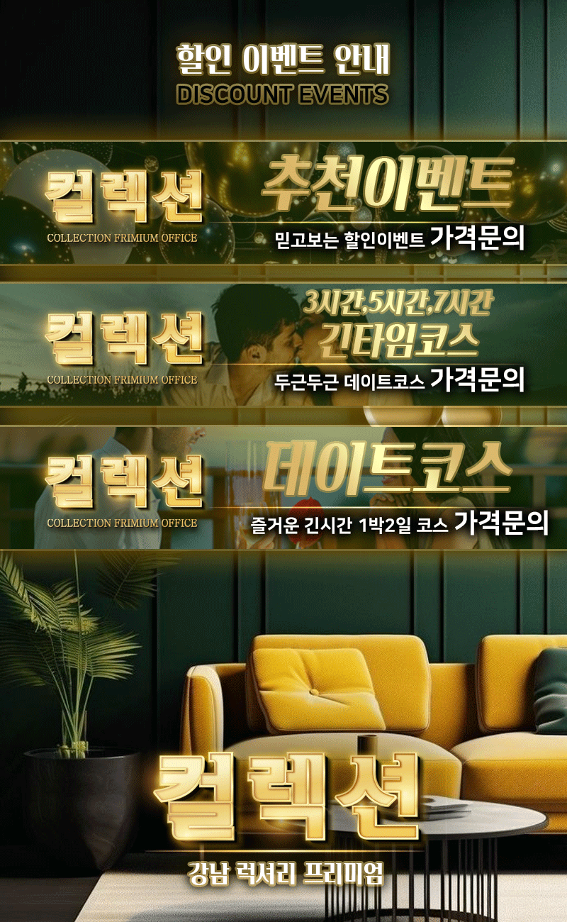 강남 오피 컬렉션 01057614091 6