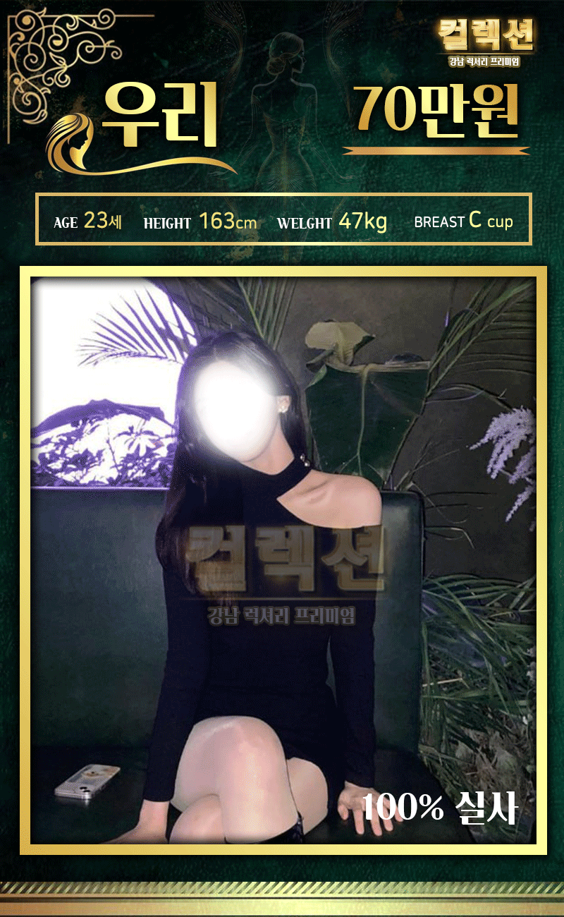 강남 오피 컬렉션 01057614091 60