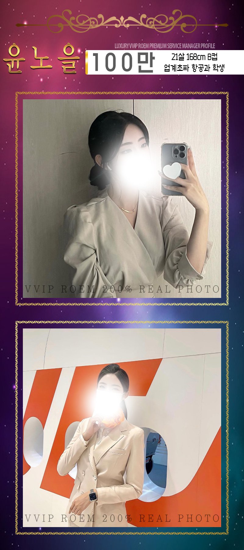 강남 오피 VVIP로엠 01076144082 50