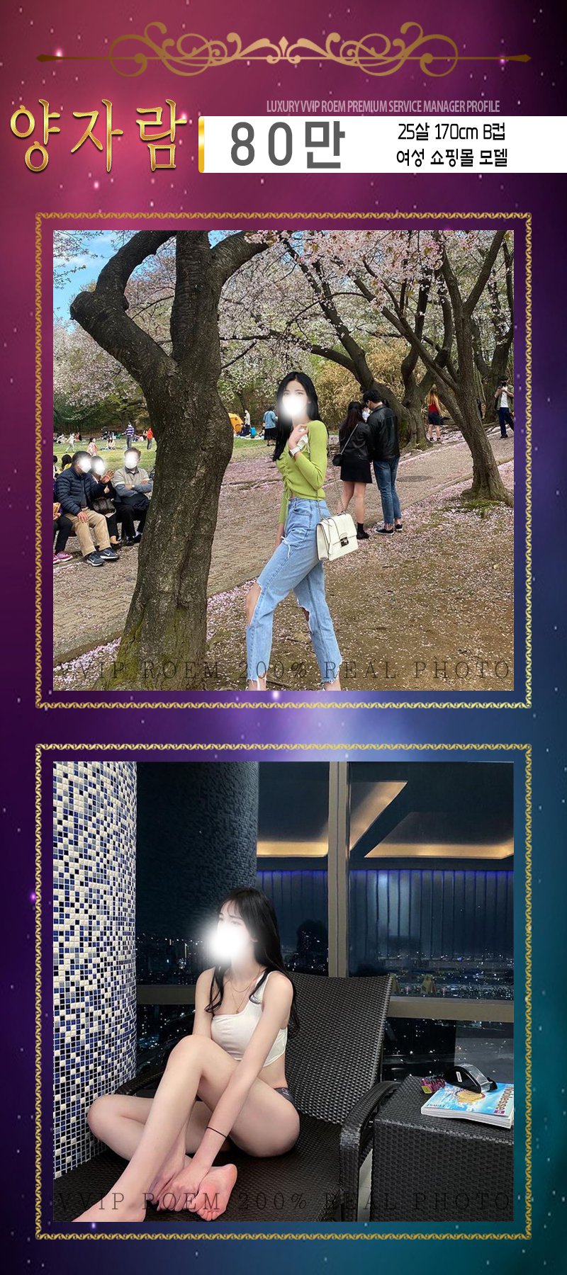 강남 오피 VVIP로엠 01076144082 26