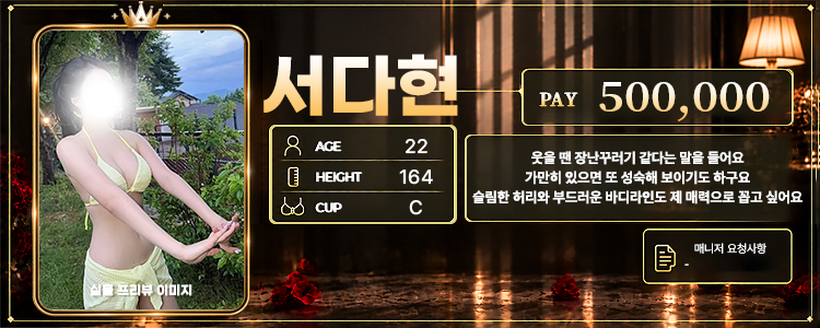 강남  미녀와야수 01056964923 148