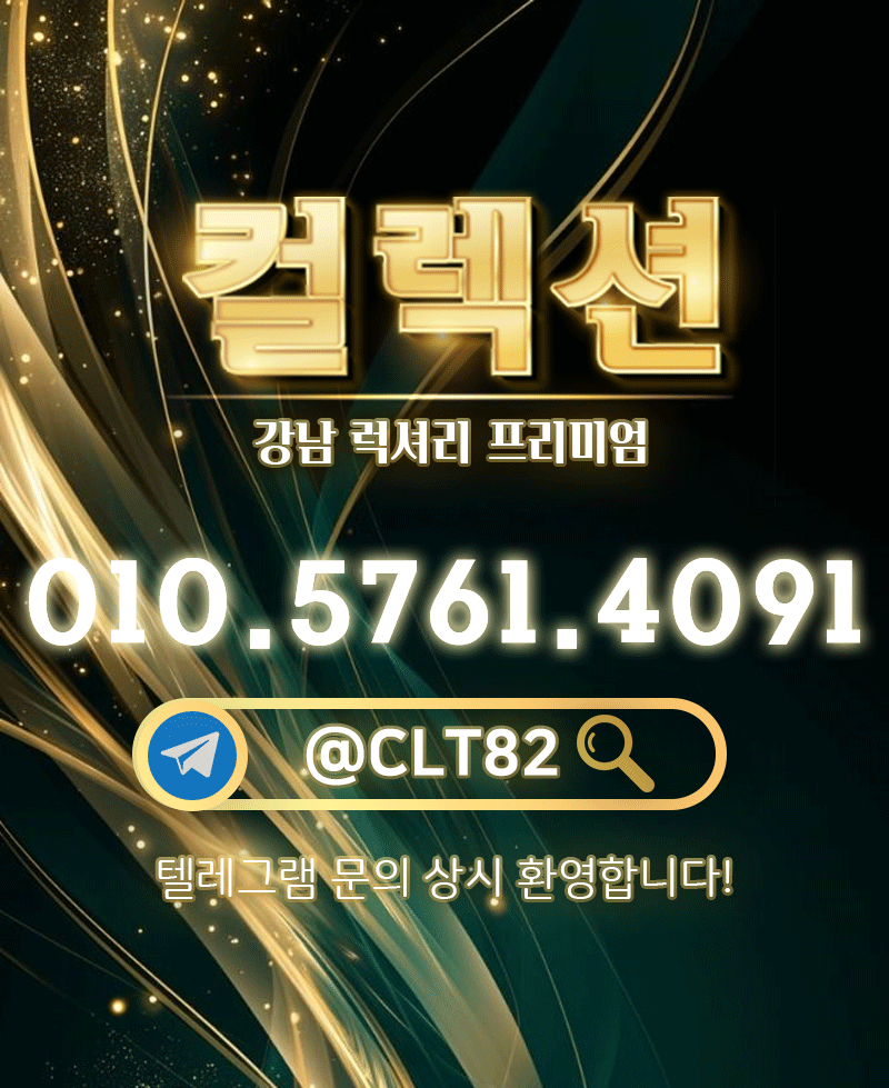 강남 오피 컬렉션 01057614091 20