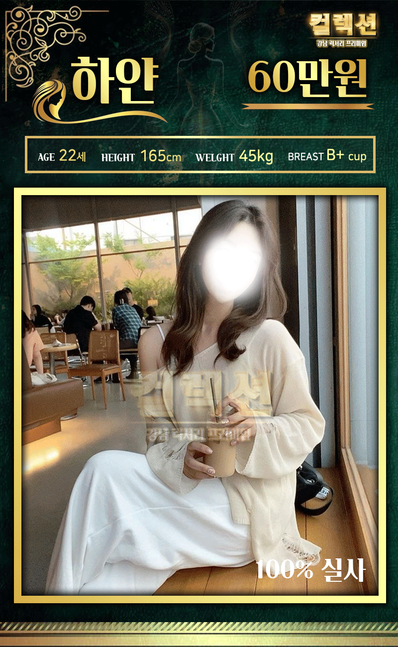 강남 오피 컬렉션 01057614091 46