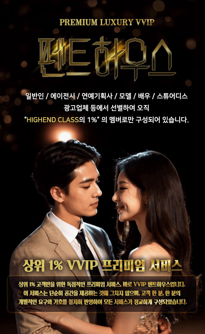 강남 오피 VVIP펜트하우스 01096722108 5