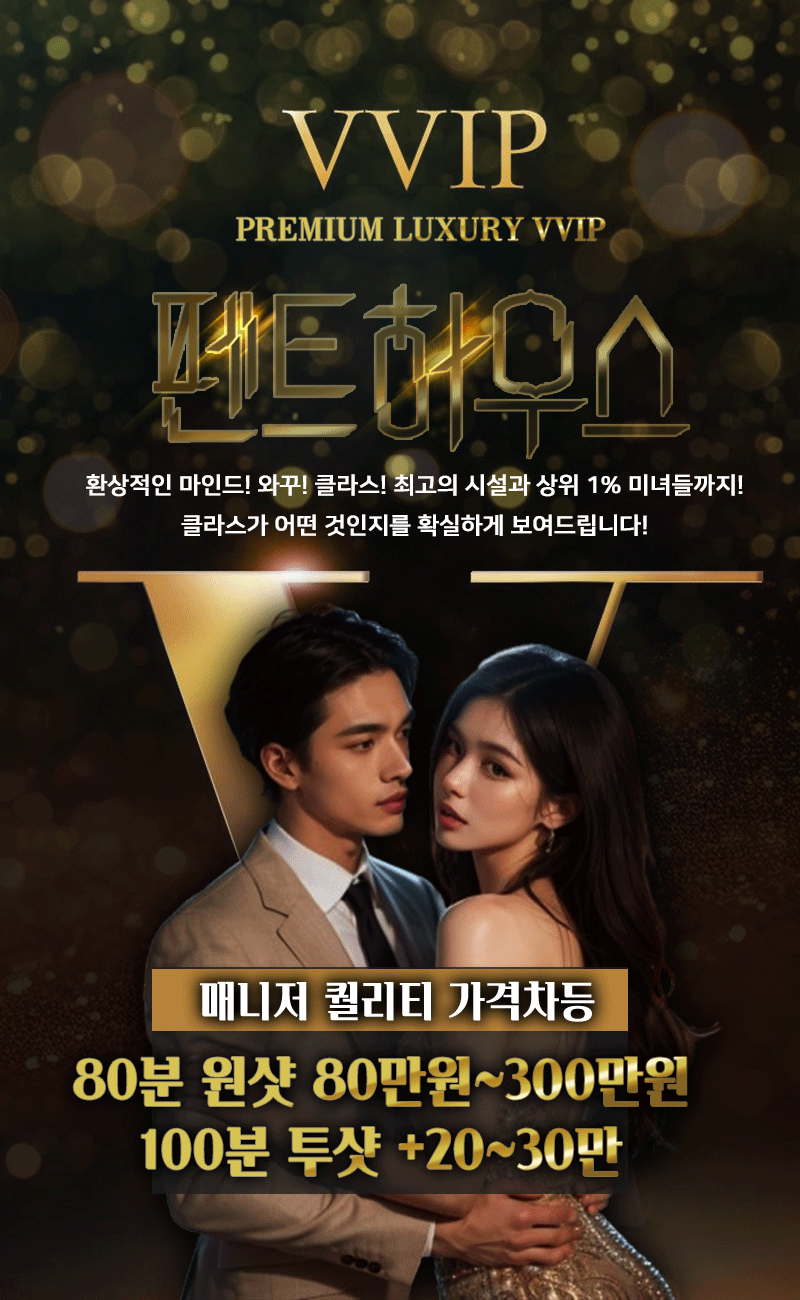 강남 오피 VVIP펜트하우스 01096722108 7