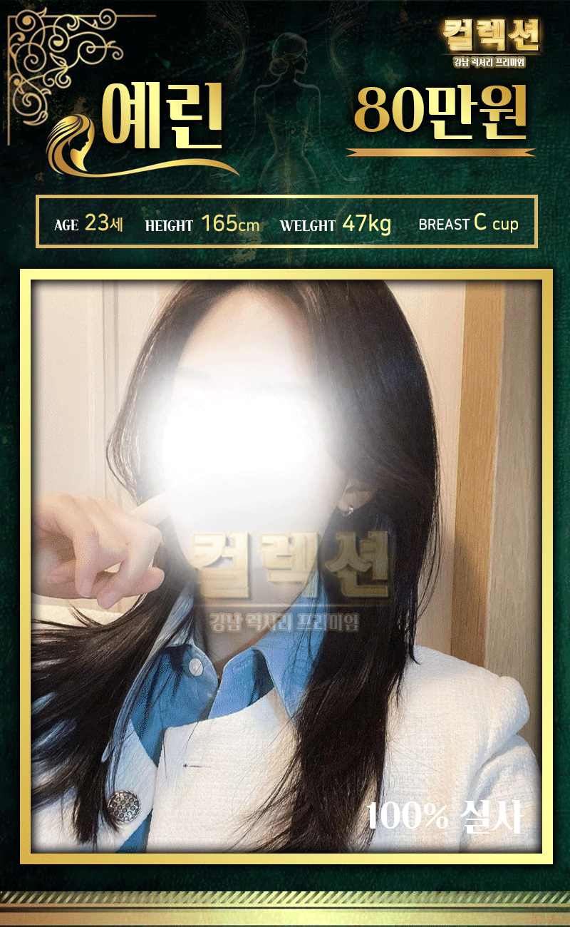 강남 오피 컬렉션 01057614091 67