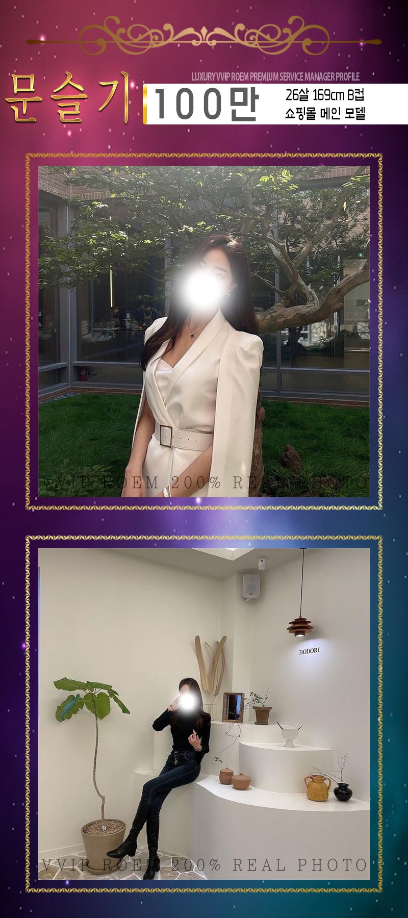 강남 오피 VVIP로엠 01076144082 44